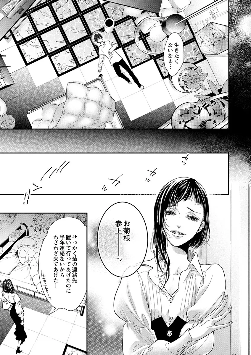 両性花～交わる運命の番（つがい）～ 第1-9話 Page.250