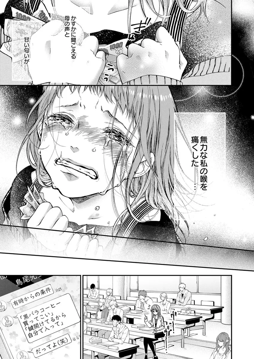 両性花～交わる運命の番（つがい）～ 第1-9話 Page.68