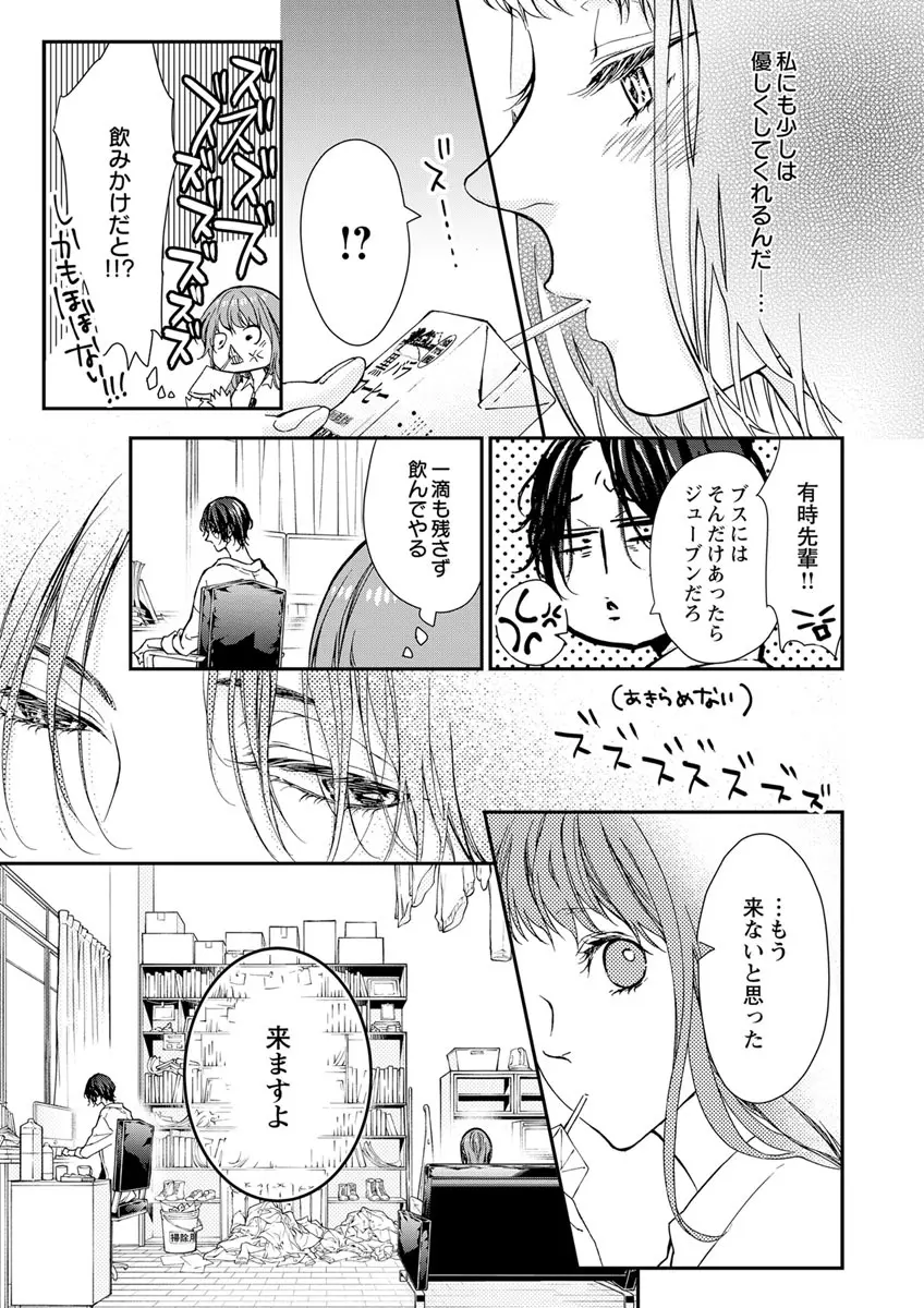 両性花～交わる運命の番（つがい）～ 第1-9話 Page.84