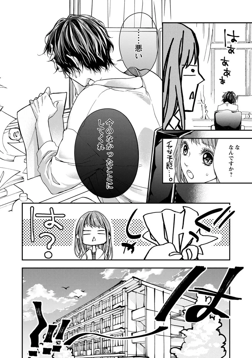 両性花～交わる運命の番（つがい）～ 第1-9話 Page.89