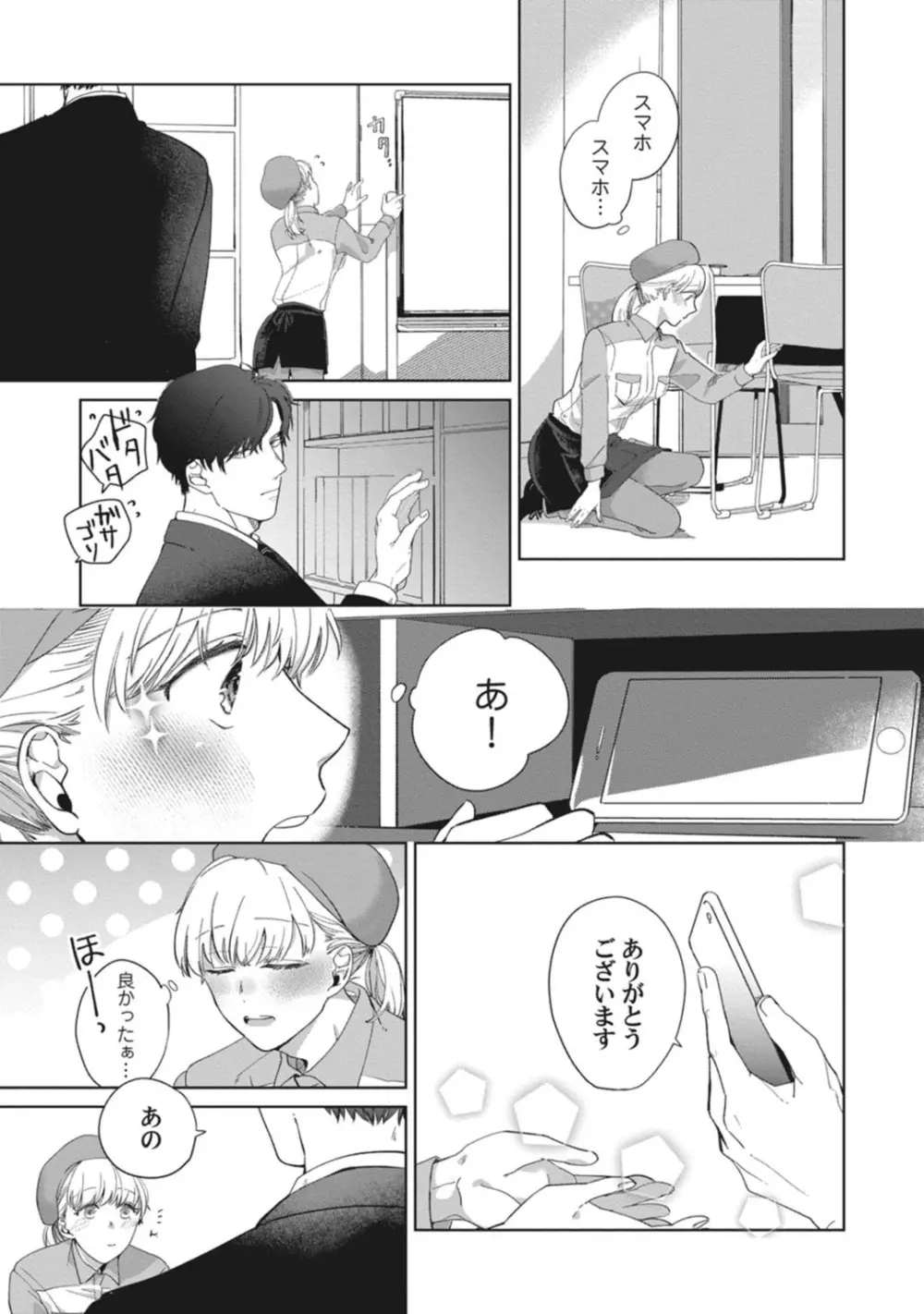 [いせざき] whisper&mellow -ウィスパーアンドメロウ- Episode.1《Pinkcherie》 Page.13