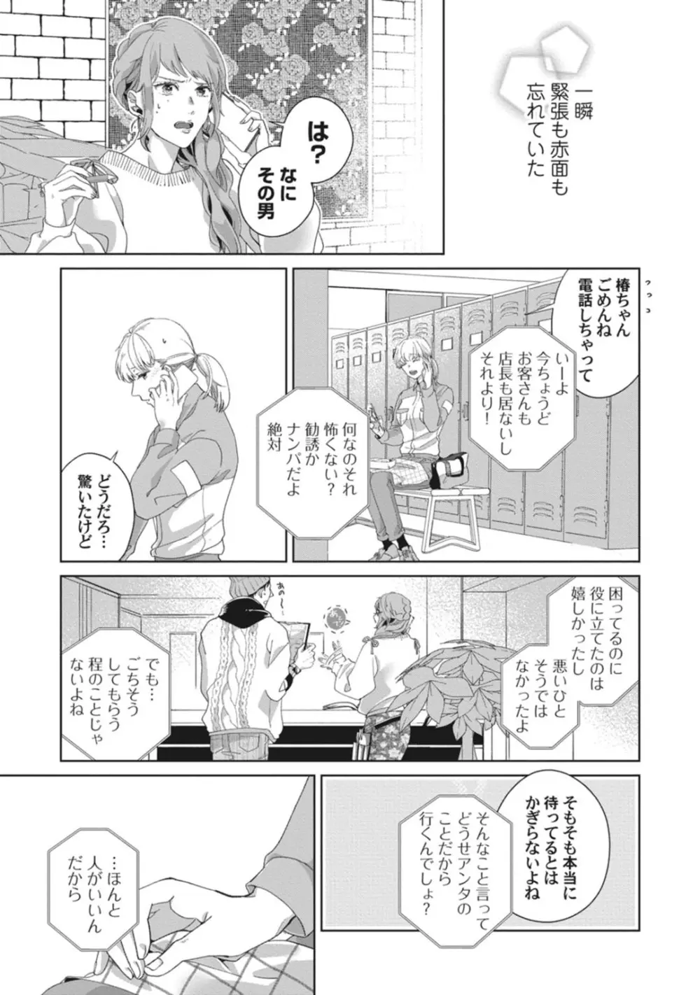 [いせざき] whisper&mellow -ウィスパーアンドメロウ- Episode.1《Pinkcherie》 Page.15