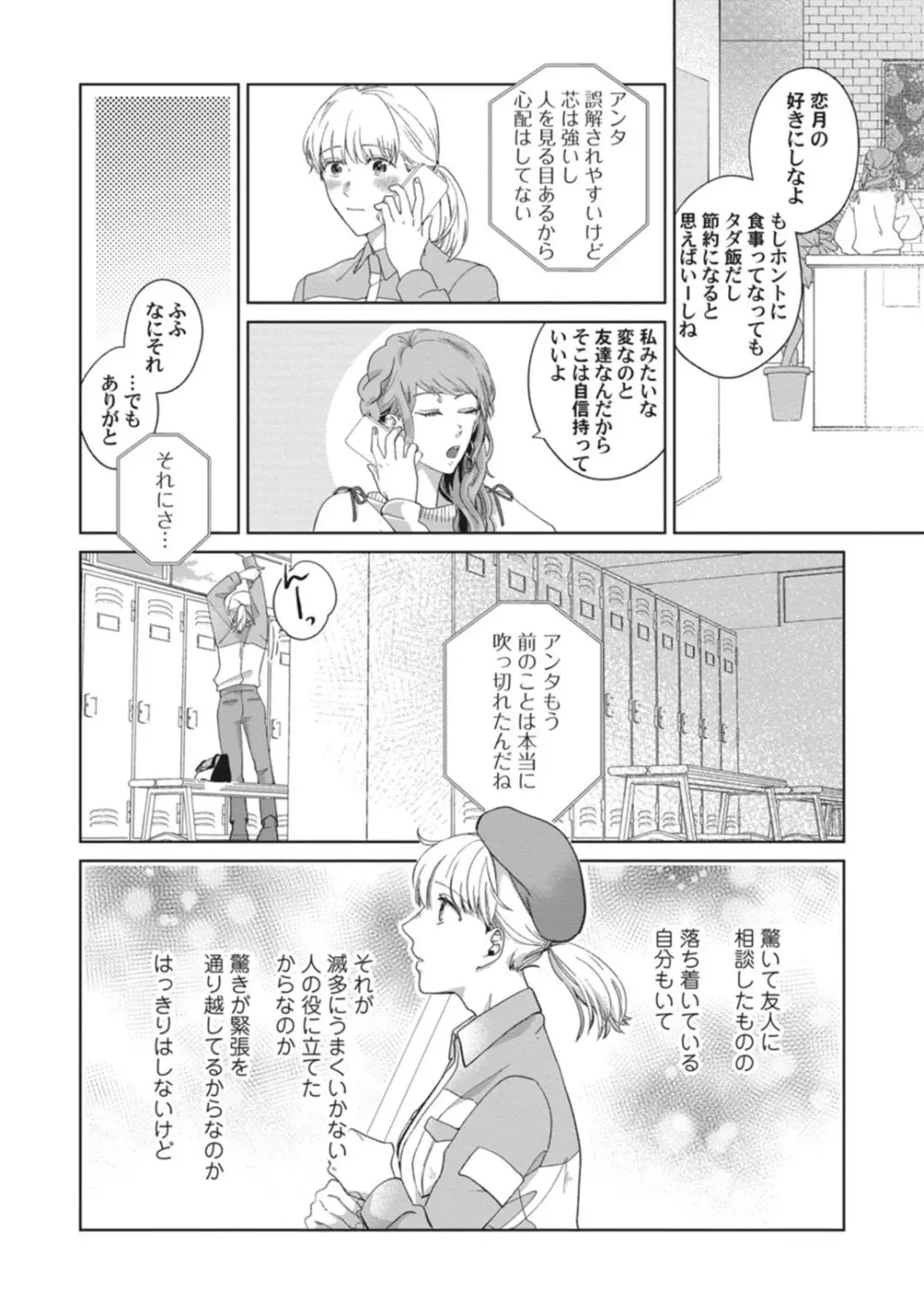 [いせざき] whisper&mellow -ウィスパーアンドメロウ- Episode.1《Pinkcherie》 Page.16