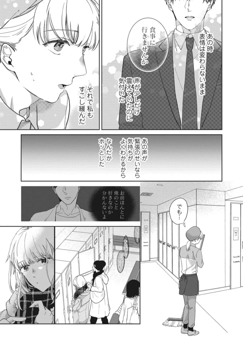 [いせざき] whisper&mellow -ウィスパーアンドメロウ- Episode.1《Pinkcherie》 Page.17