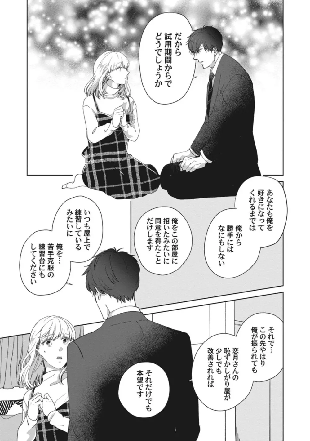 [いせざき] whisper&mellow -ウィスパーアンドメロウ- Episode.1《Pinkcherie》 Page.33