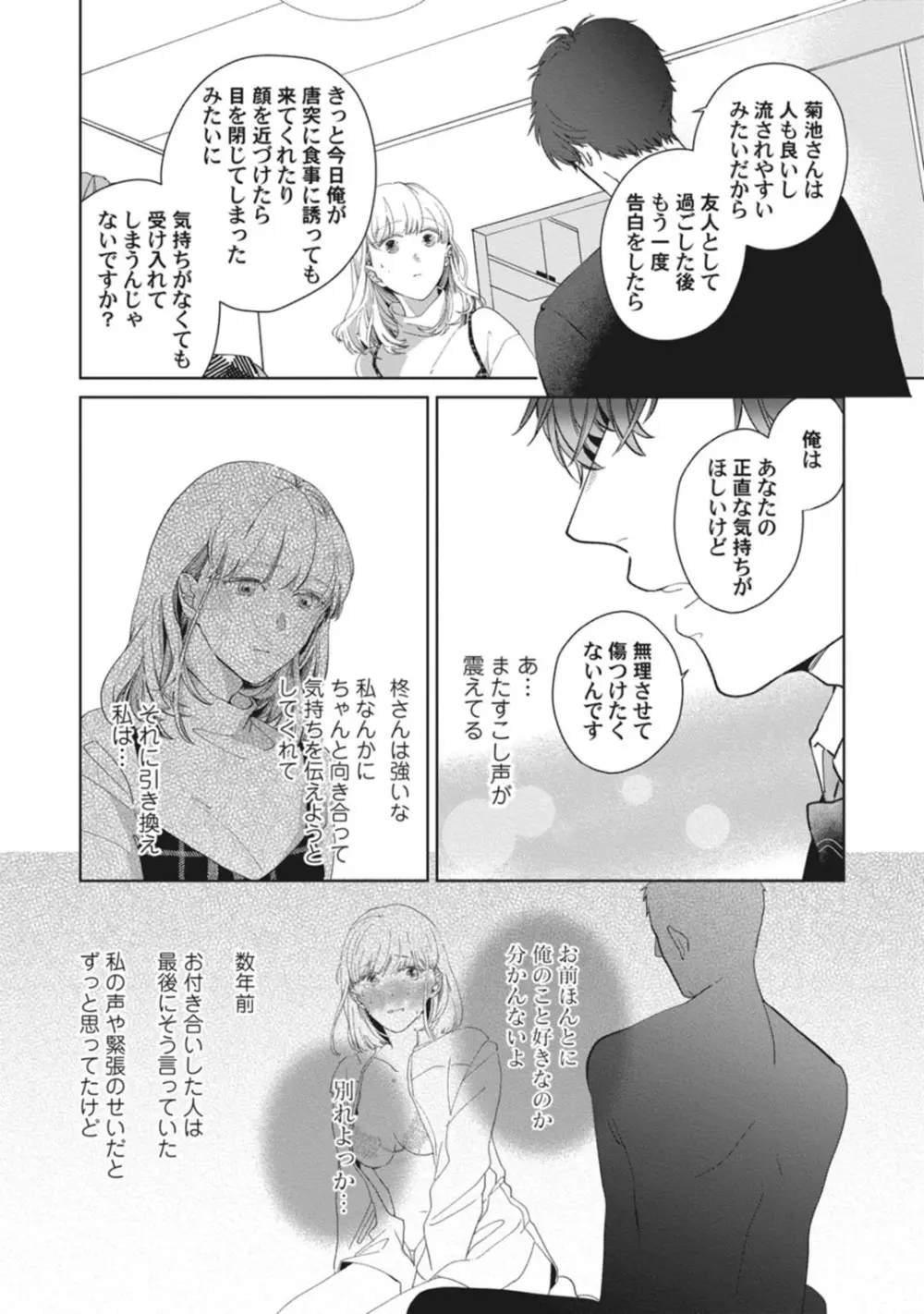 [いせざき] whisper&mellow -ウィスパーアンドメロウ- Episode.1《Pinkcherie》 Page.35