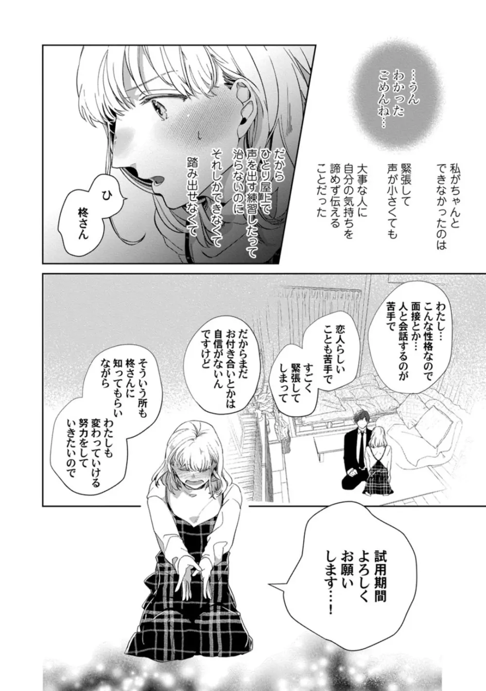 [いせざき] whisper&mellow -ウィスパーアンドメロウ- Episode.1《Pinkcherie》 Page.36