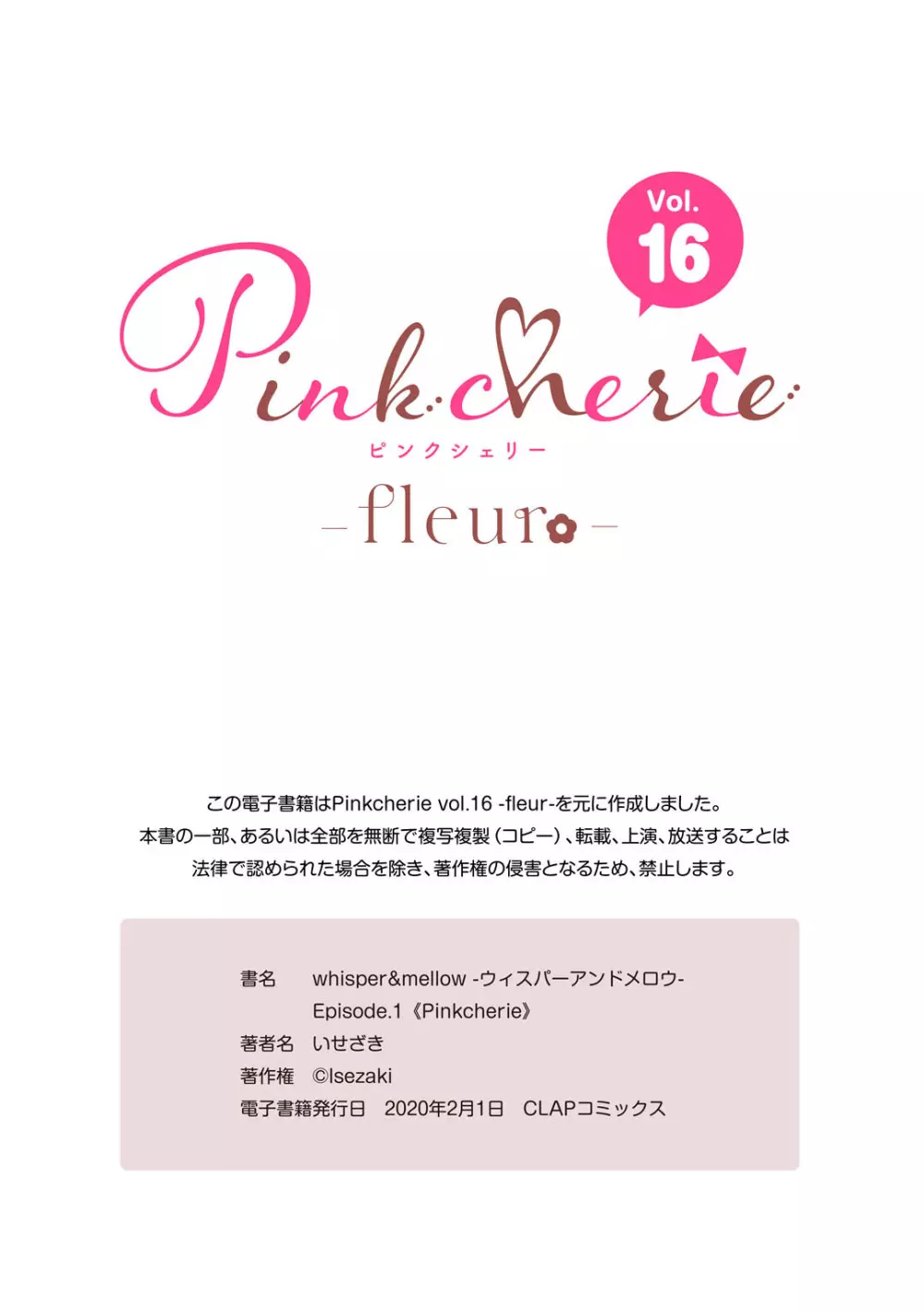 [いせざき] whisper&mellow -ウィスパーアンドメロウ- Episode.1《Pinkcherie》 Page.45