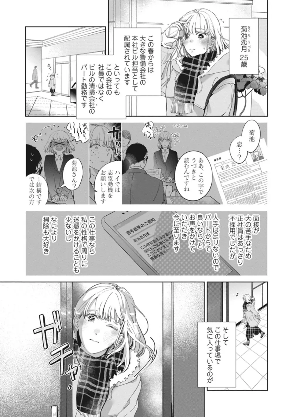 [いせざき] whisper&mellow -ウィスパーアンドメロウ- Episode.1《Pinkcherie》 Page.5