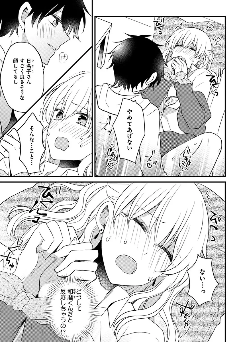 美少年に奪われました 第2-3卷 Page.17