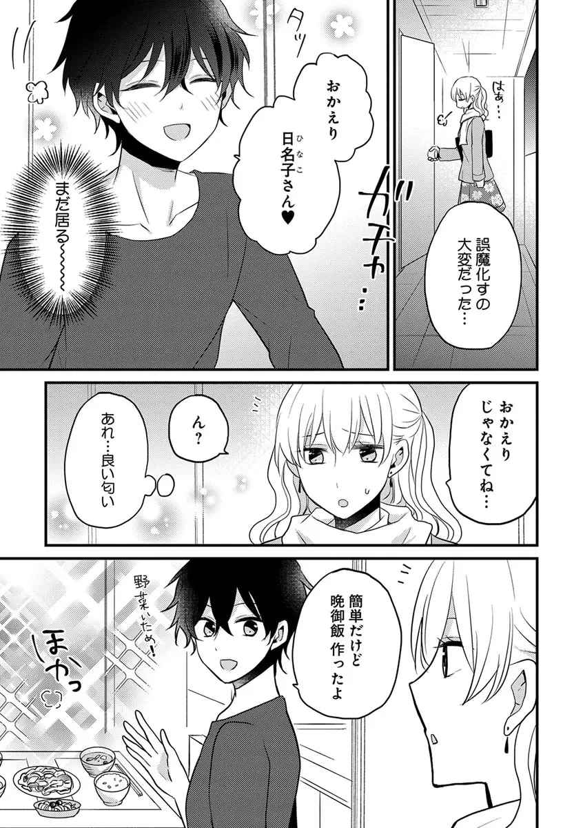 美少年に奪われました 第2-3卷 Page.19