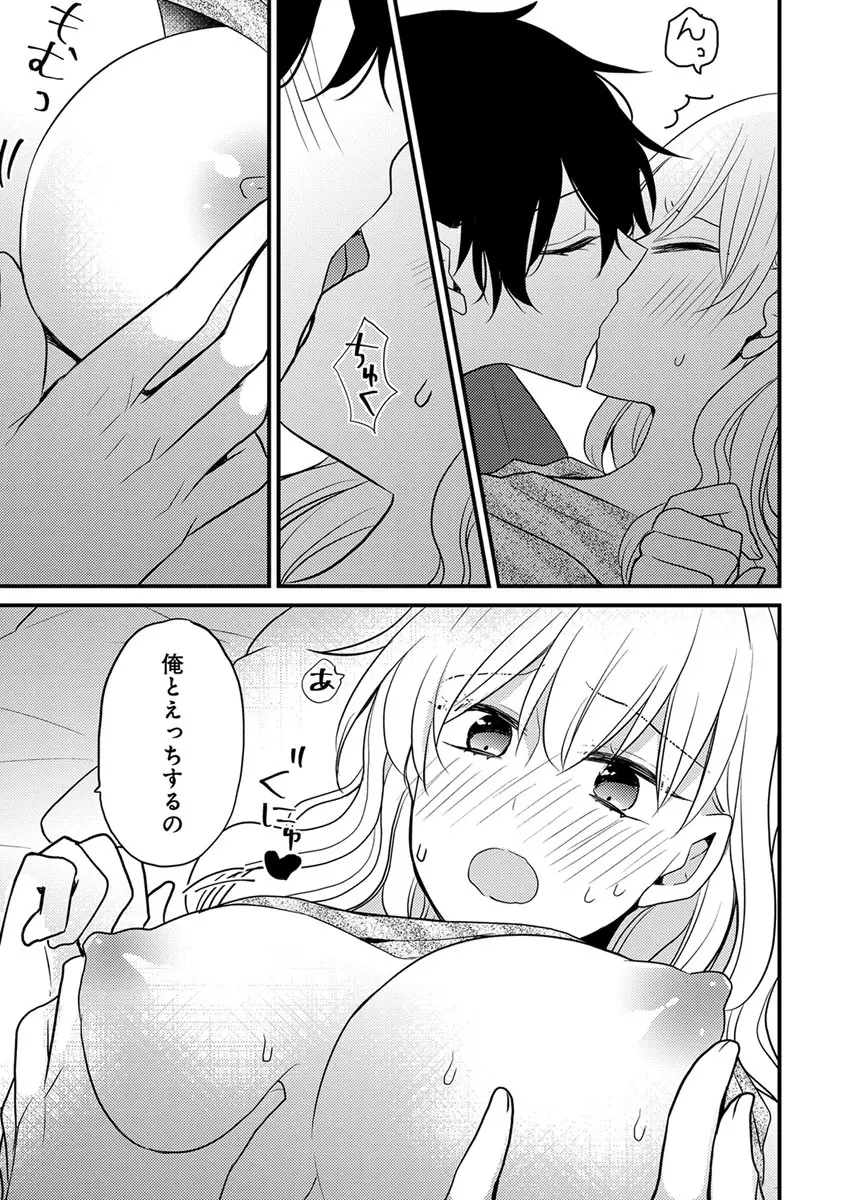 美少年に奪われました 第2-3卷 Page.23