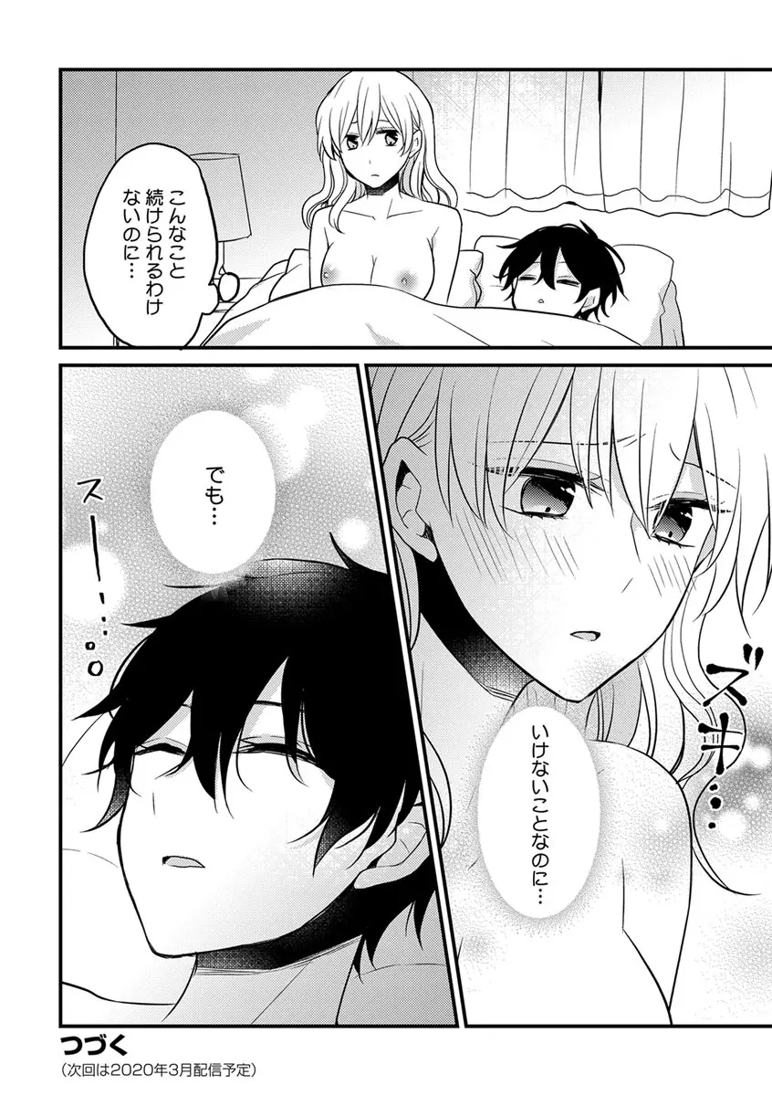 美少年に奪われました 第2-3卷 Page.26