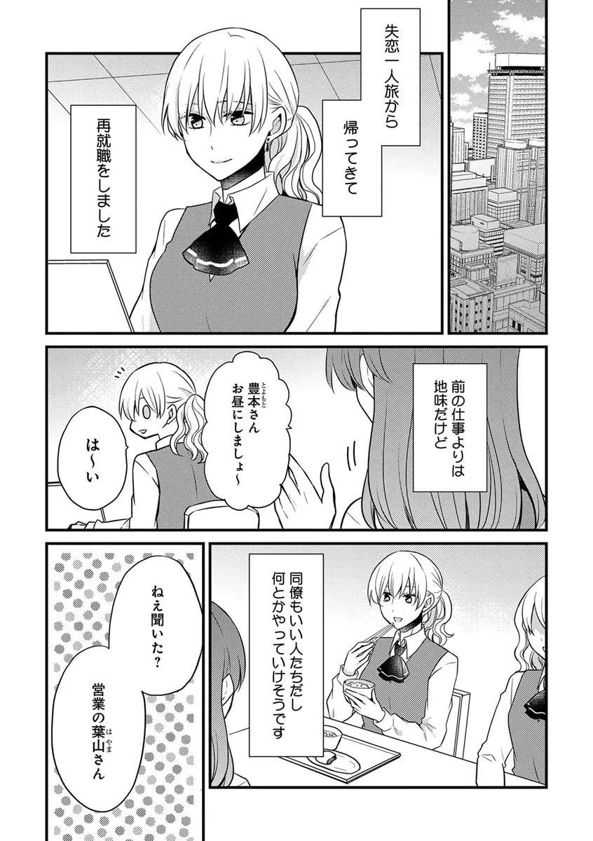 美少年に奪われました 第2-3卷 Page.3