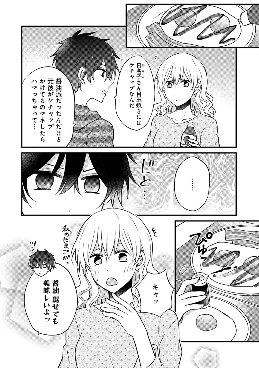 美少年に奪われました 第2-3卷 Page.31