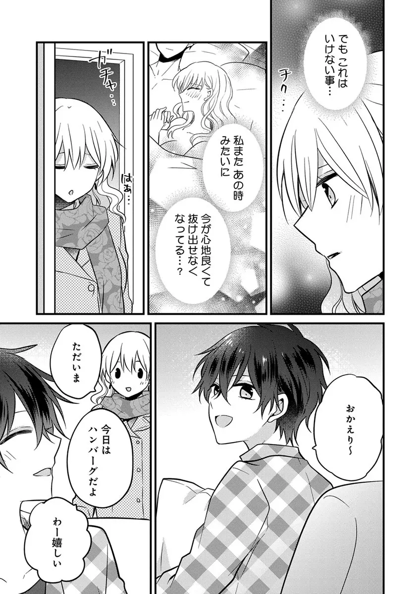 美少年に奪われました 第2-3卷 Page.34