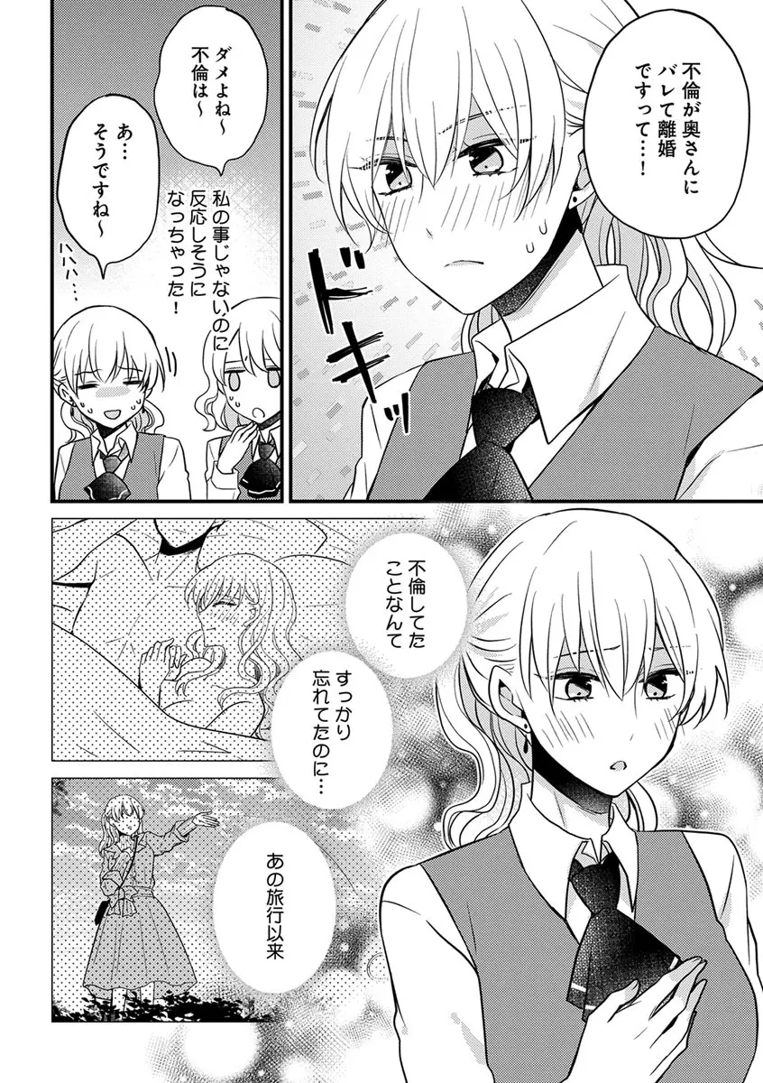 美少年に奪われました 第2-3卷 Page.4