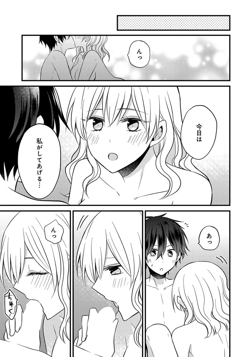 美少年に奪われました 第2-3卷 Page.44