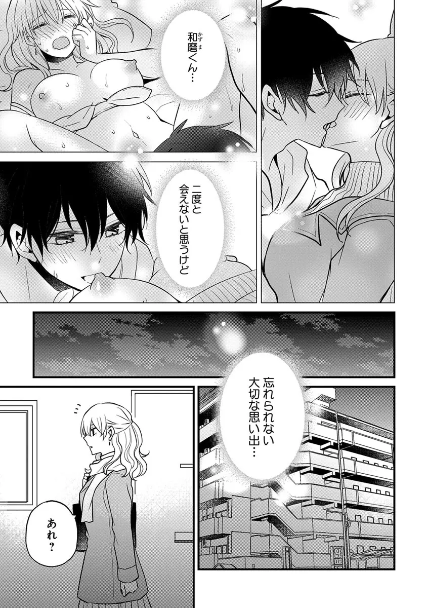 美少年に奪われました 第2-3卷 Page.5