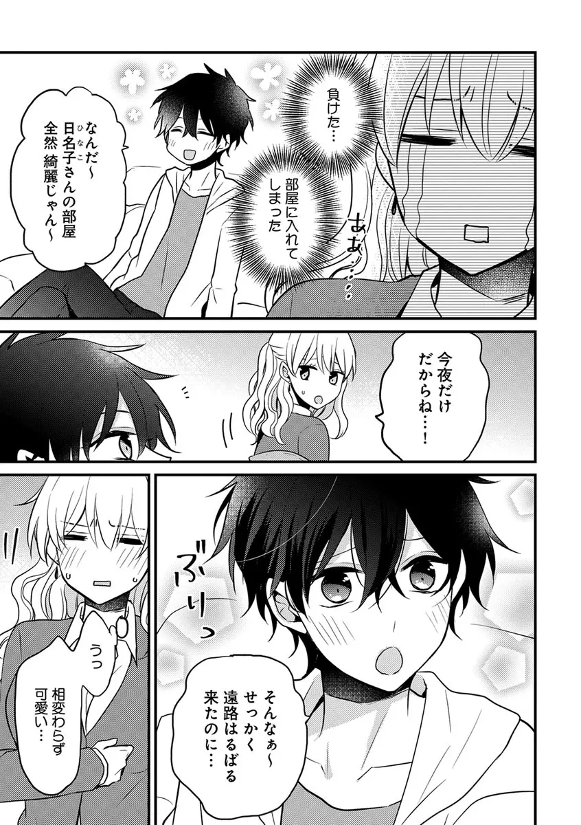 美少年に奪われました 第2-3卷 Page.9