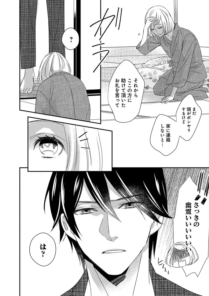 よこしま僧侶とビンカン乙女 第1-6卷 Page.10