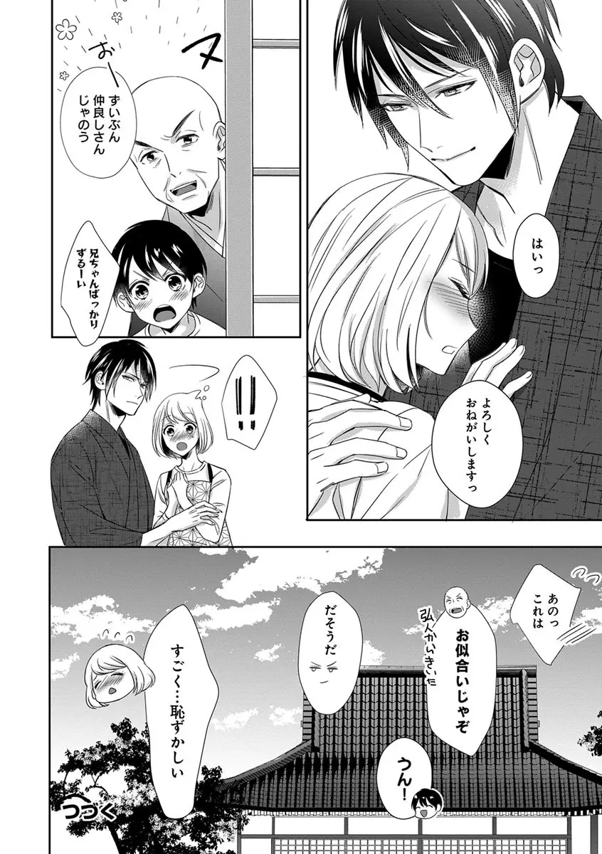 よこしま僧侶とビンカン乙女 第1-6卷 Page.105