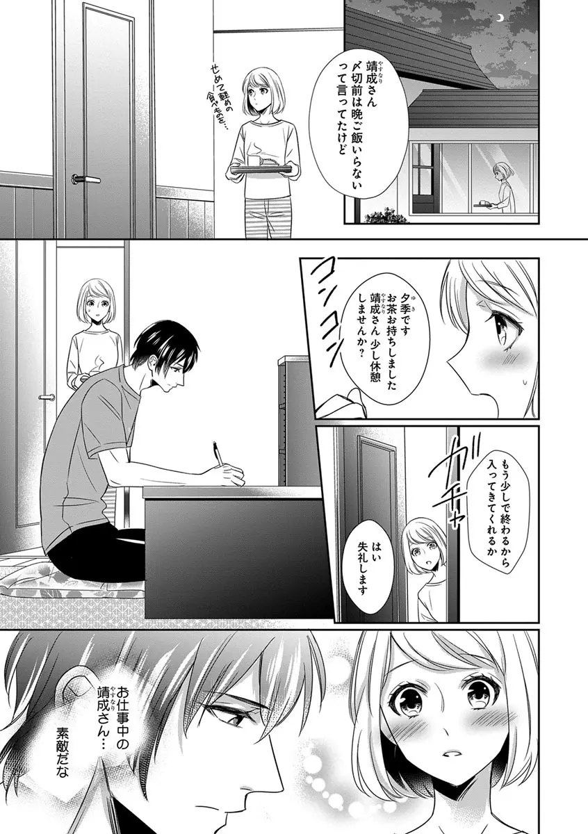 よこしま僧侶とビンカン乙女 第1-6卷 Page.109