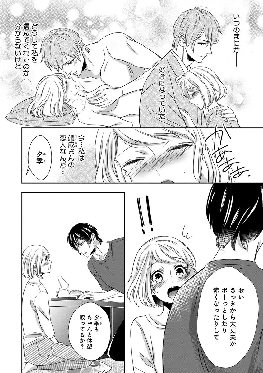 よこしま僧侶とビンカン乙女 第1-6卷 Page.112