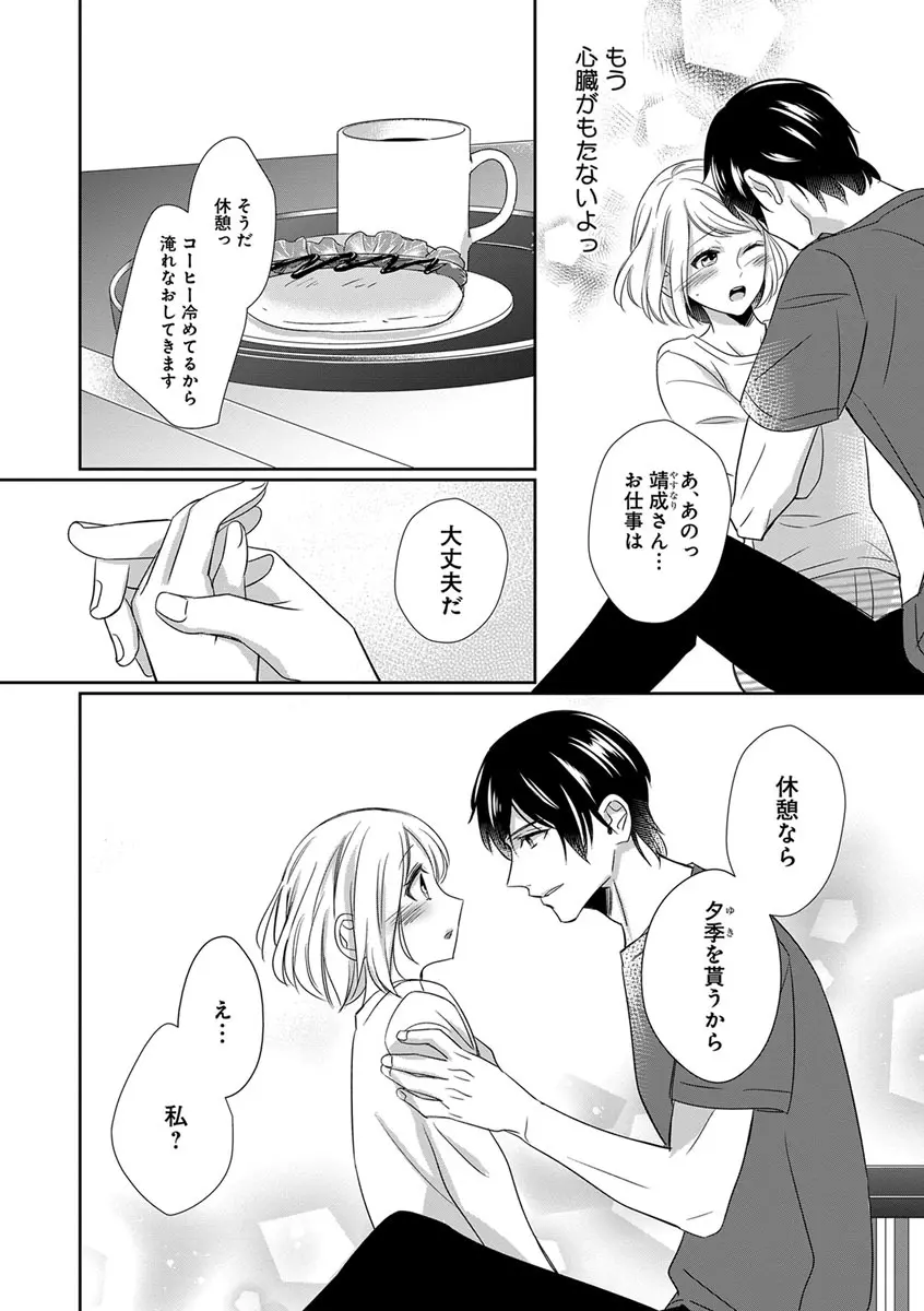 よこしま僧侶とビンカン乙女 第1-6卷 Page.114