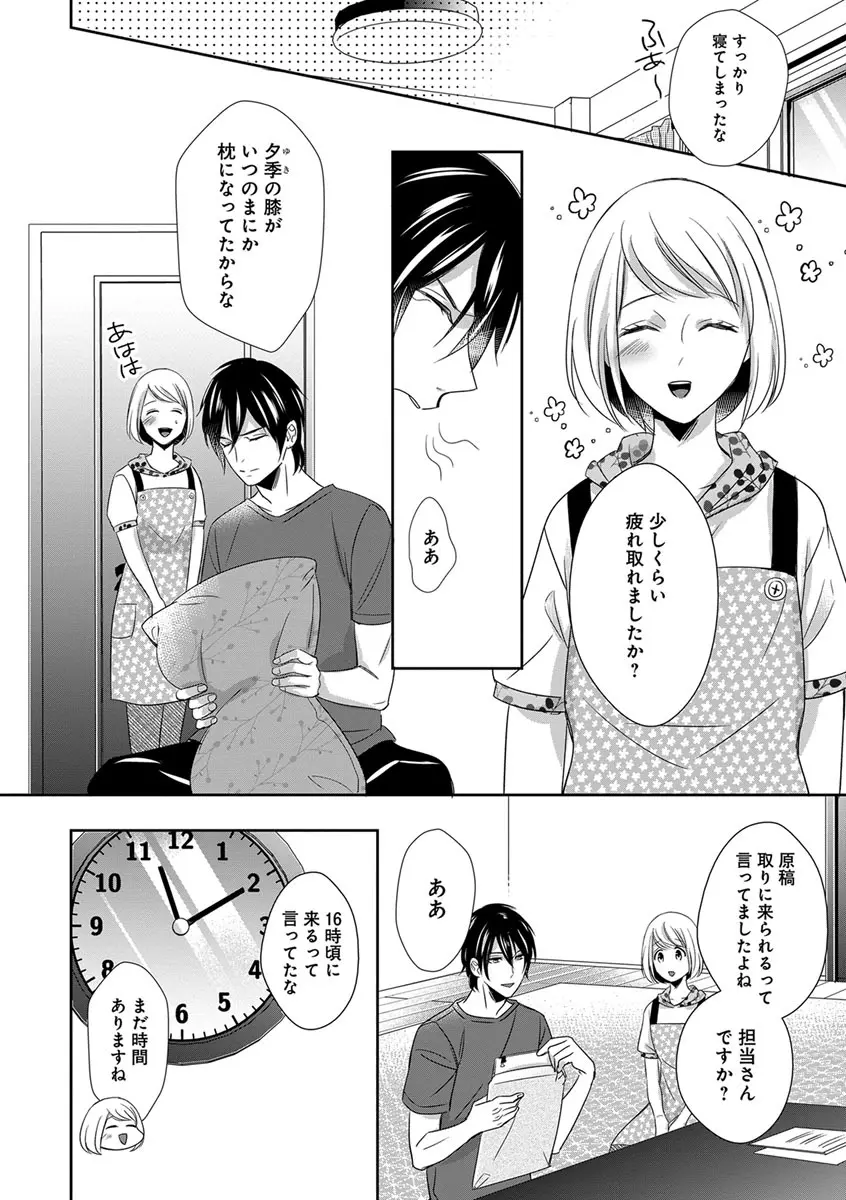 よこしま僧侶とビンカン乙女 第1-6卷 Page.128