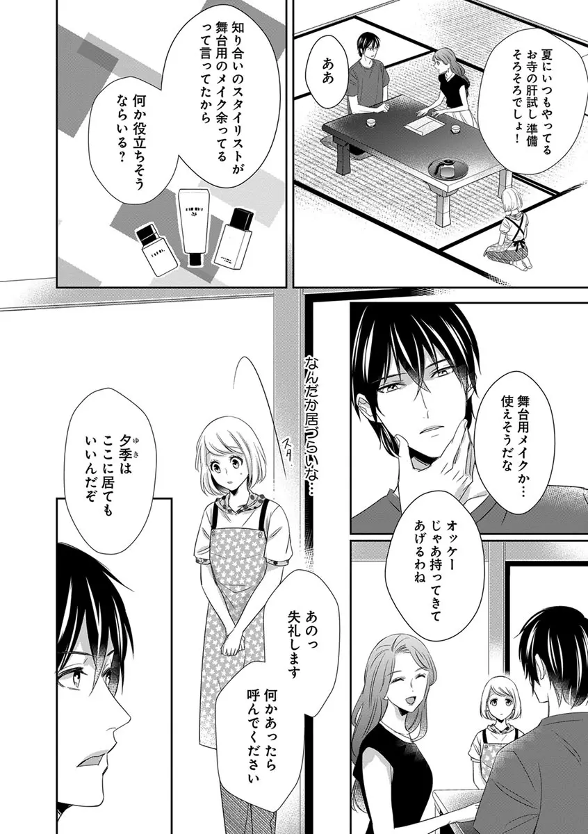 よこしま僧侶とビンカン乙女 第1-6卷 Page.137