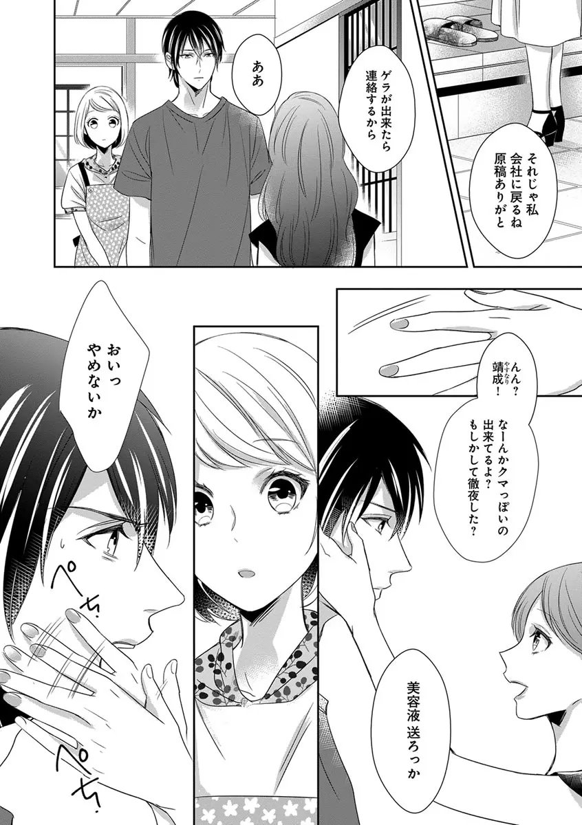 よこしま僧侶とビンカン乙女 第1-6卷 Page.139