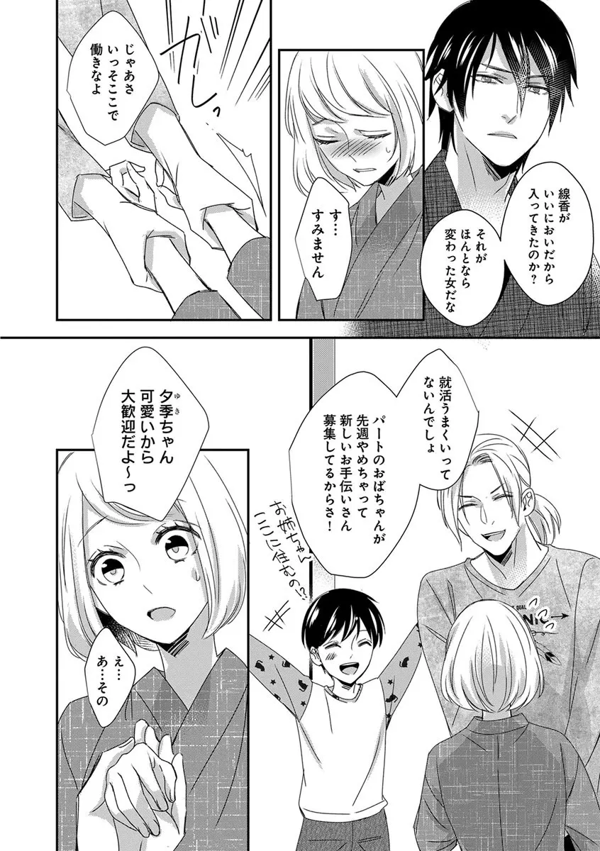 よこしま僧侶とビンカン乙女 第1-6卷 Page.14