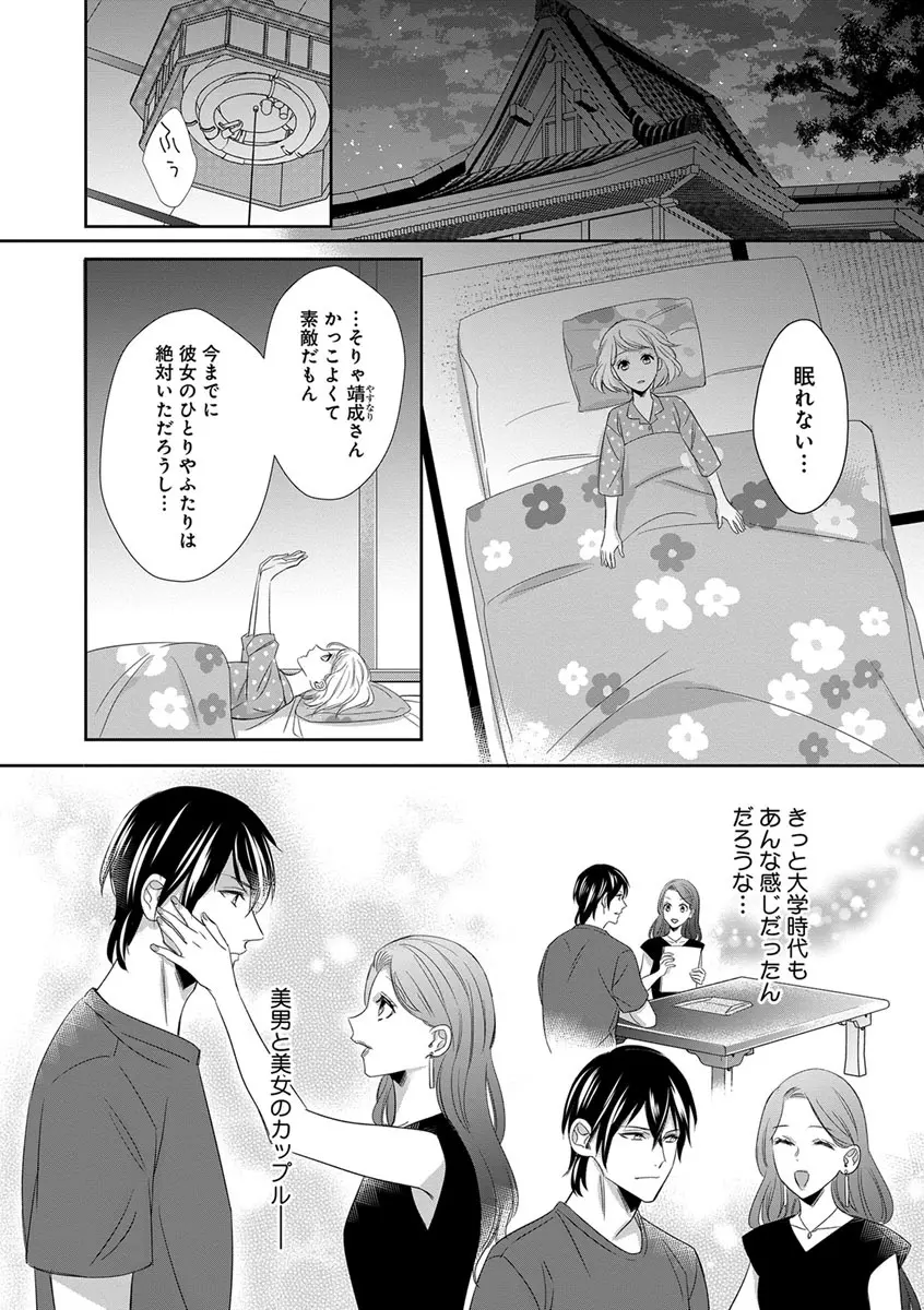 よこしま僧侶とビンカン乙女 第1-6卷 Page.143