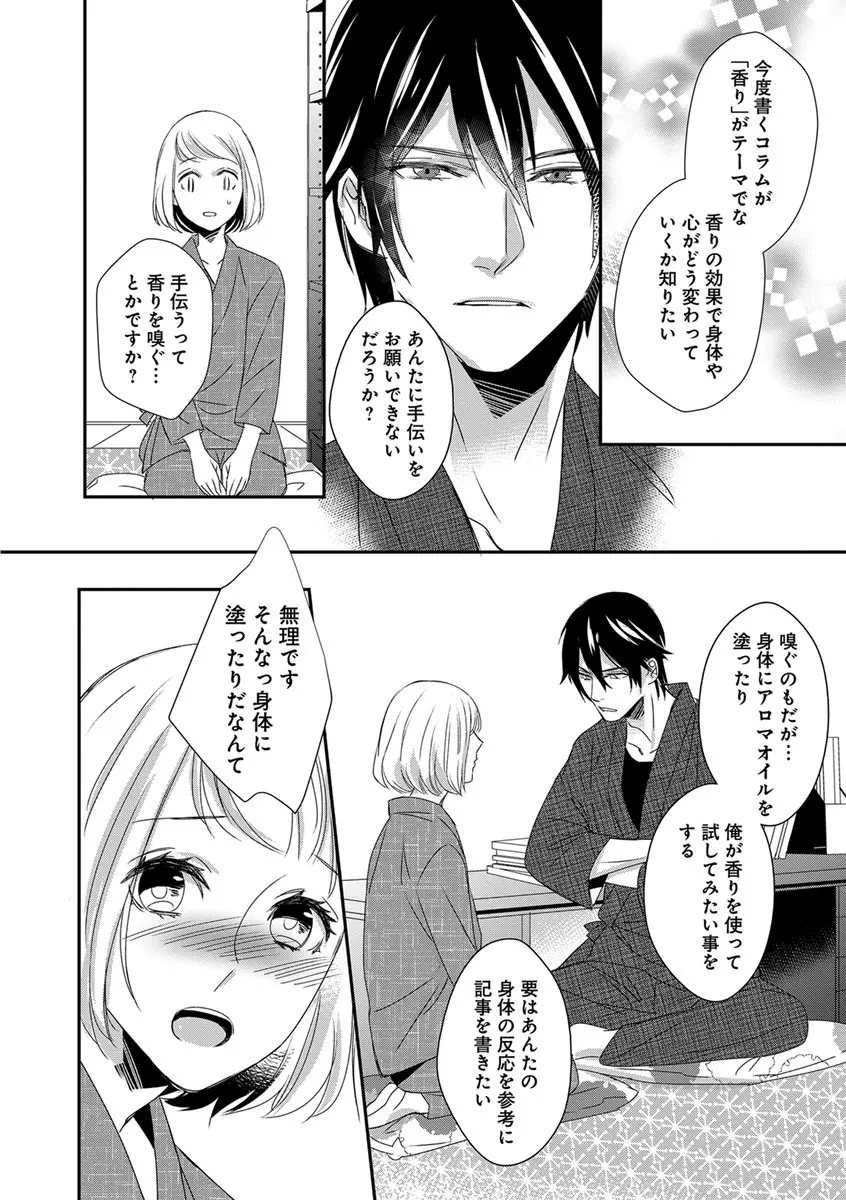 よこしま僧侶とビンカン乙女 第1-6卷 Page.20