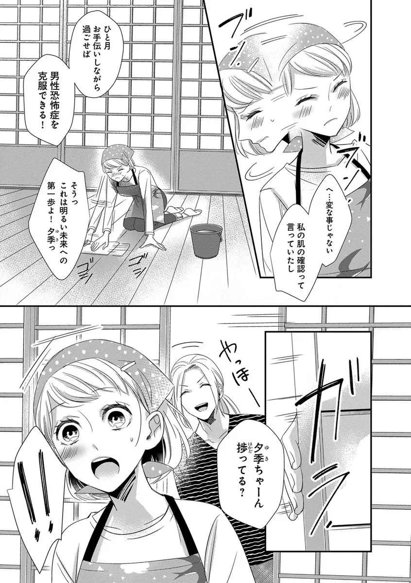 よこしま僧侶とビンカン乙女 第1-6卷 Page.32