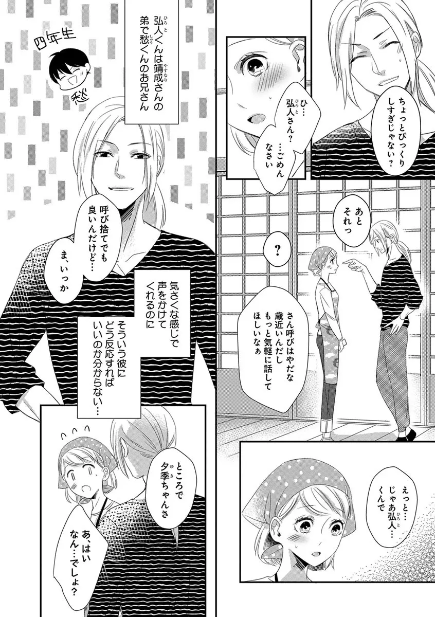 よこしま僧侶とビンカン乙女 第1-6卷 Page.33