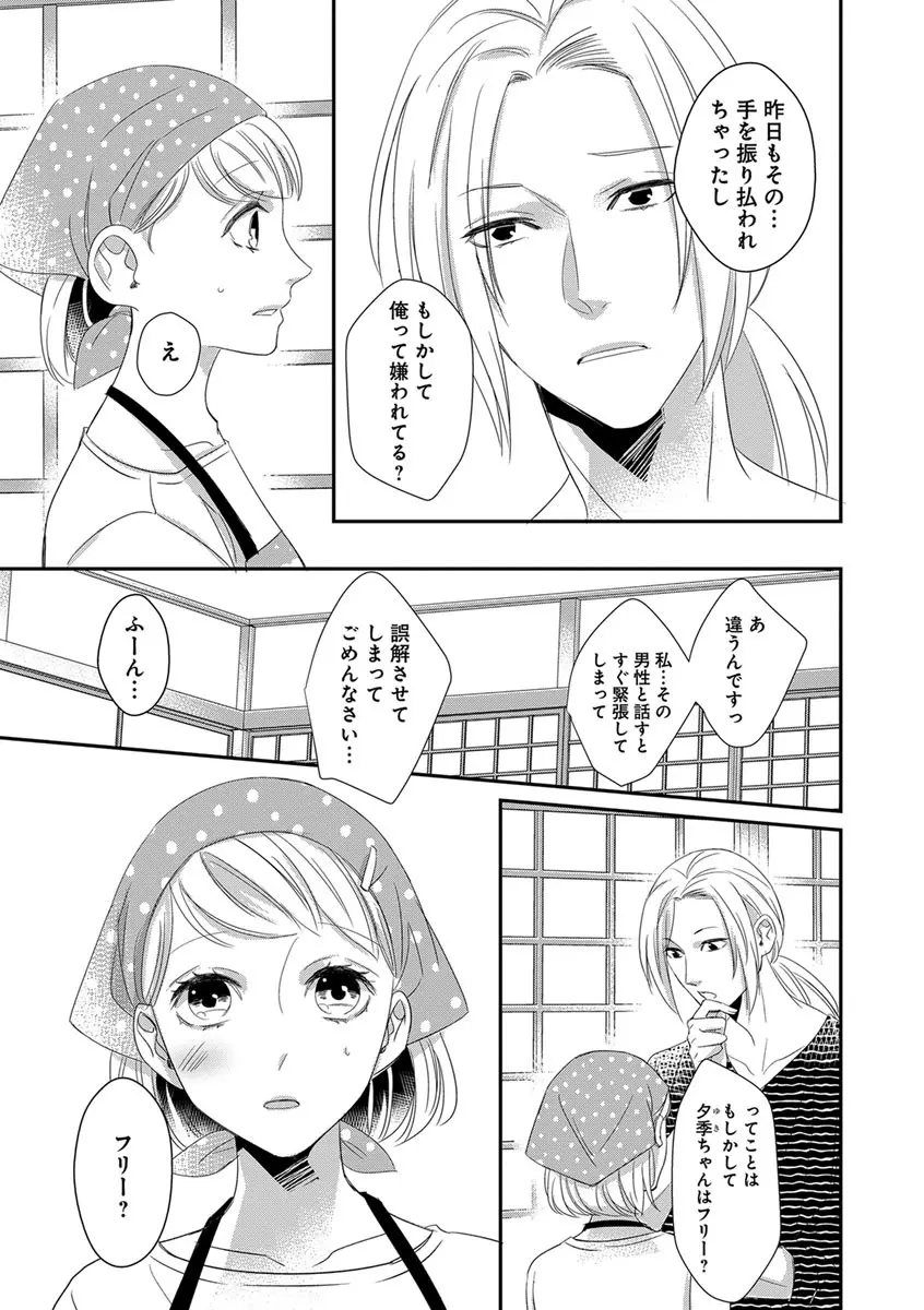 よこしま僧侶とビンカン乙女 第1-6卷 Page.34