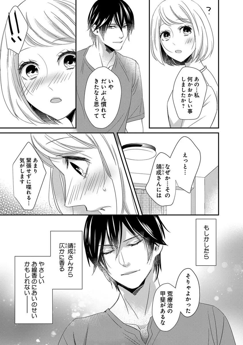 よこしま僧侶とビンカン乙女 第1-6卷 Page.40