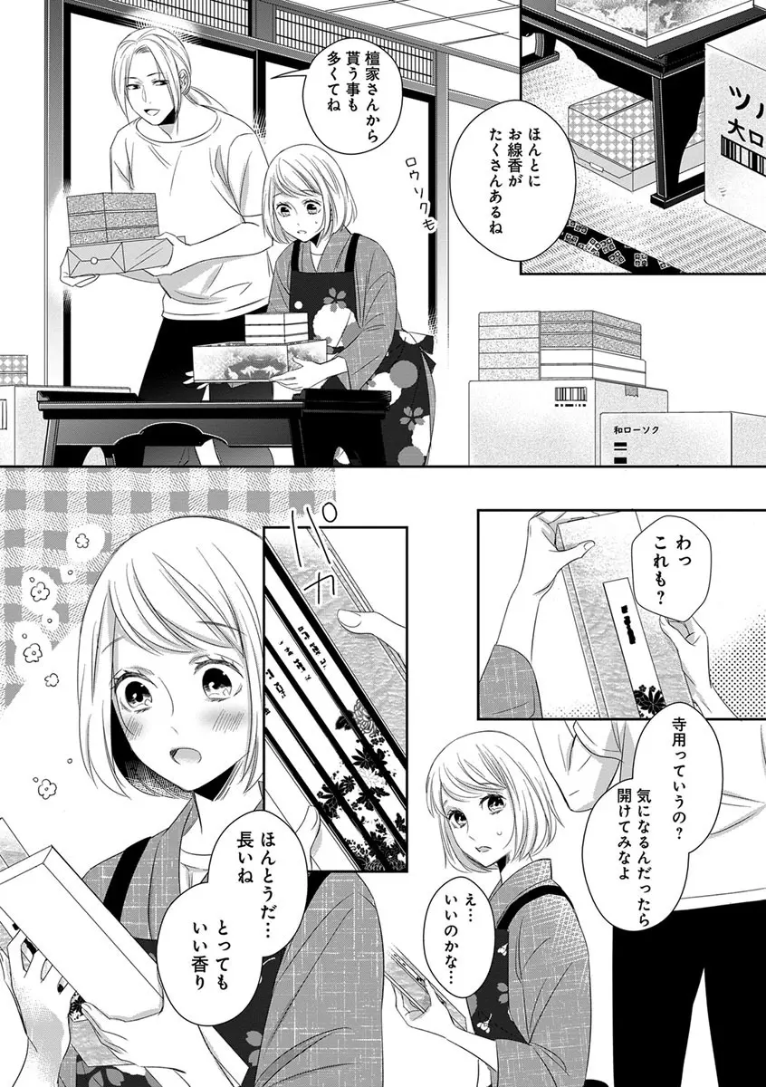 よこしま僧侶とビンカン乙女 第1-6卷 Page.62