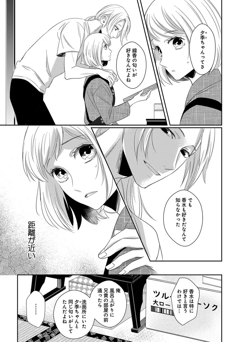 よこしま僧侶とビンカン乙女 第1-6卷 Page.63