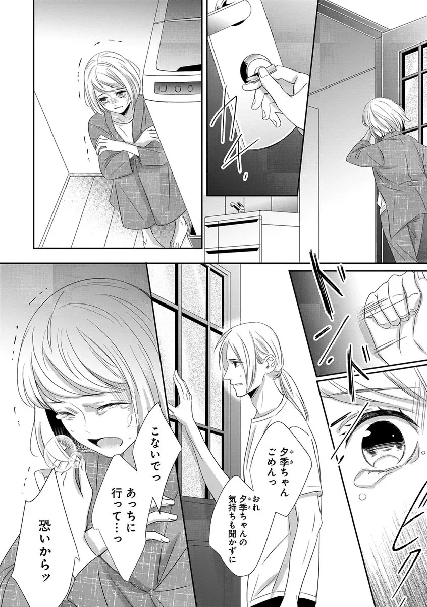 よこしま僧侶とビンカン乙女 第1-6卷 Page.68