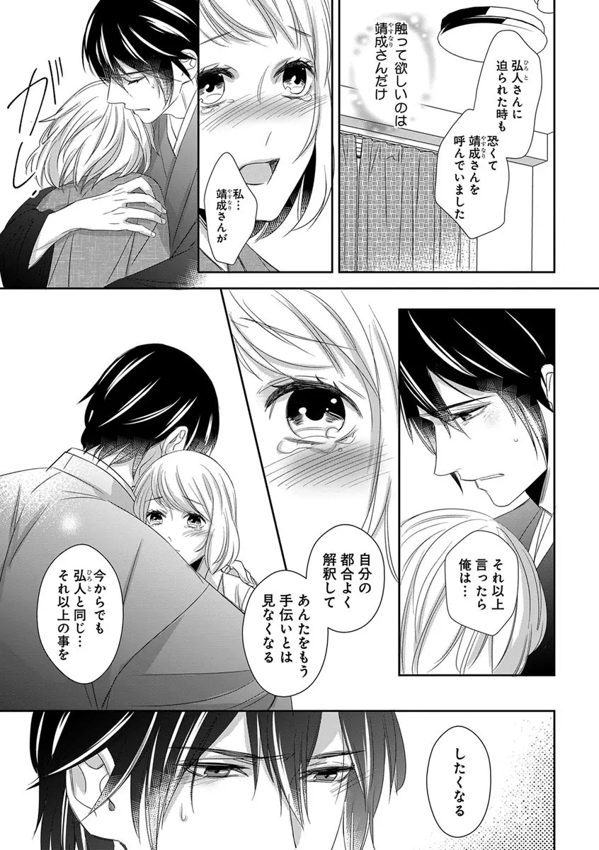 よこしま僧侶とビンカン乙女 第1-6卷 Page.77