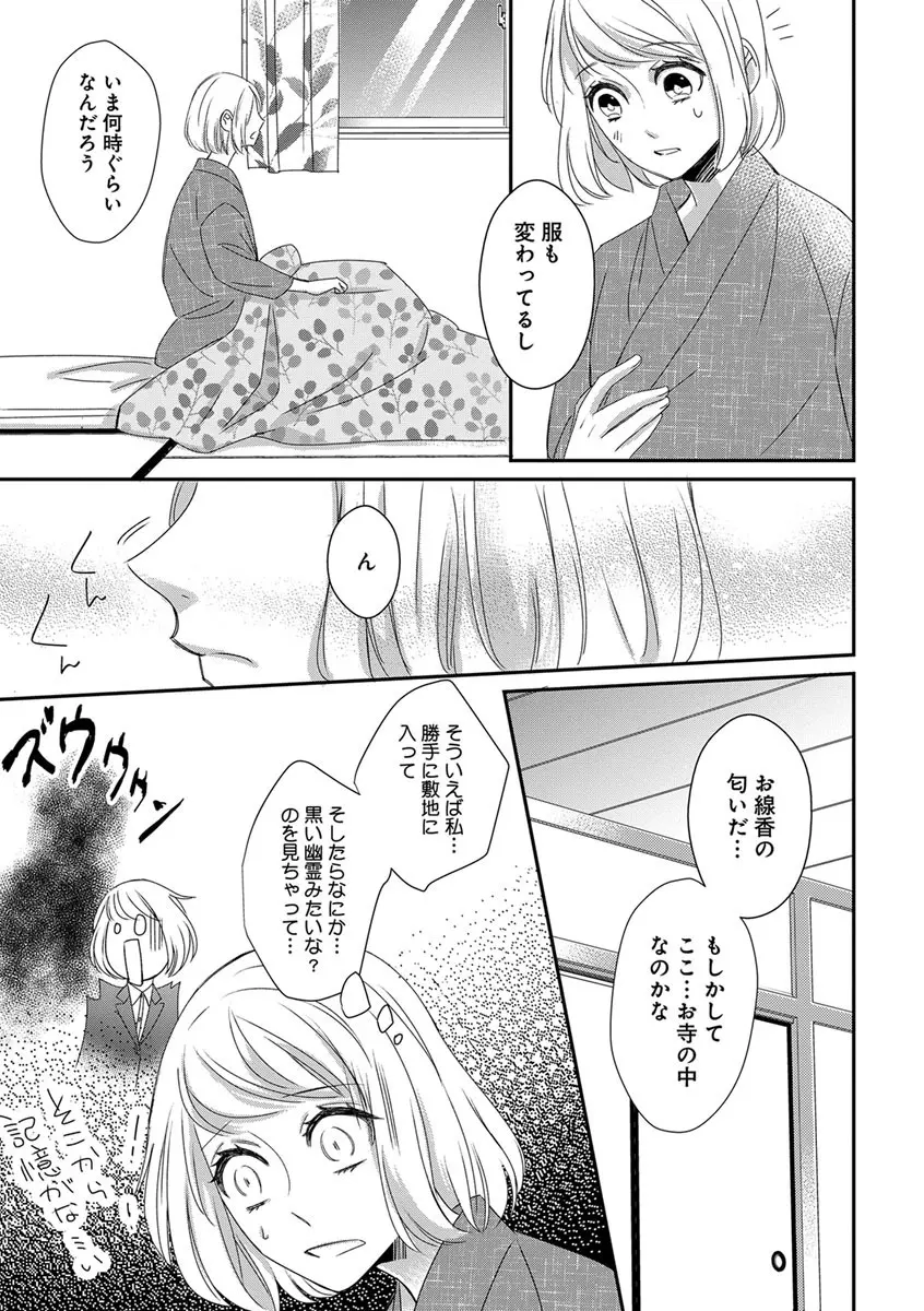 よこしま僧侶とビンカン乙女 第1-6卷 Page.9