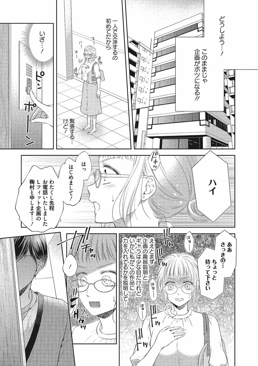 エロティックフィルム 処女監督はセクシー男優の極上テクに濡れて 第1-2話 Page.11