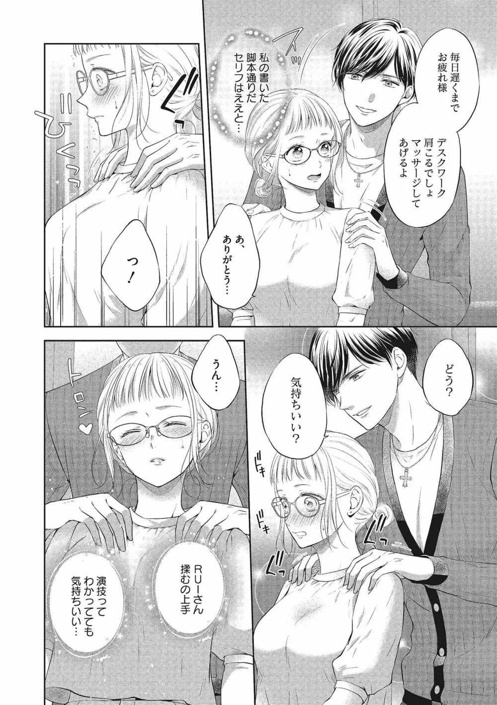 エロティックフィルム 処女監督はセクシー男優の極上テクに濡れて 第1-2話 Page.18