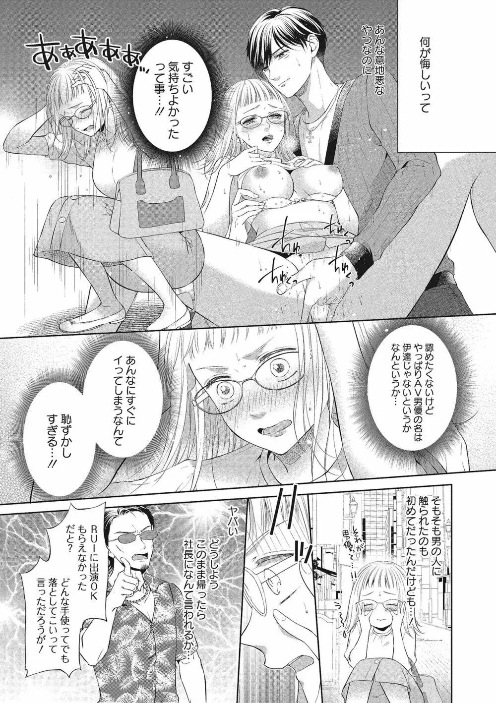 エロティックフィルム 処女監督はセクシー男優の極上テクに濡れて 第1-2話 Page.29