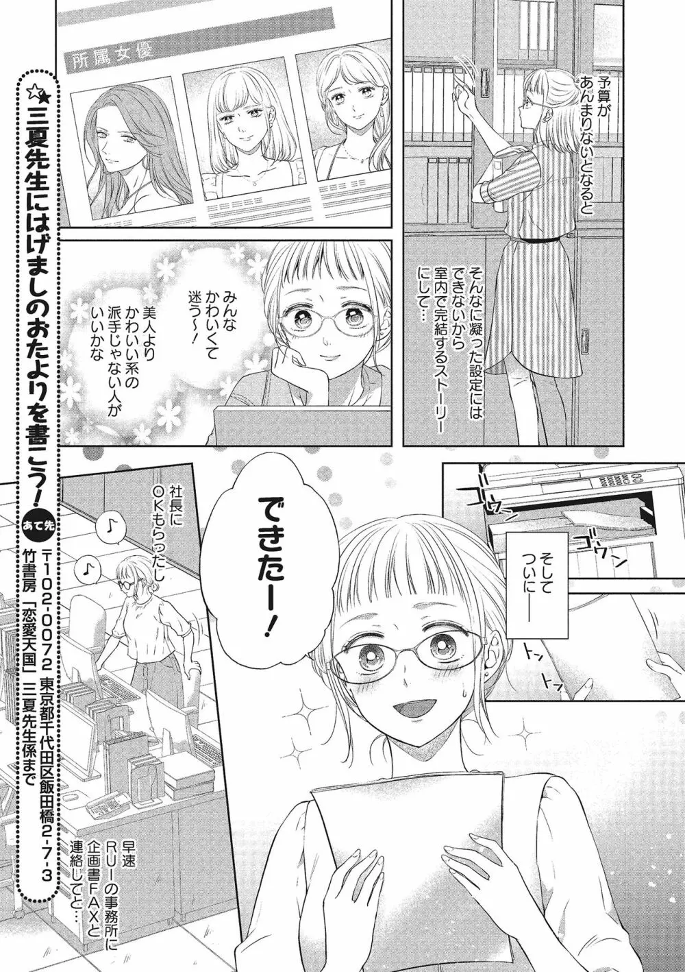 エロティックフィルム 処女監督はセクシー男優の極上テクに濡れて 第1-2話 Page.9