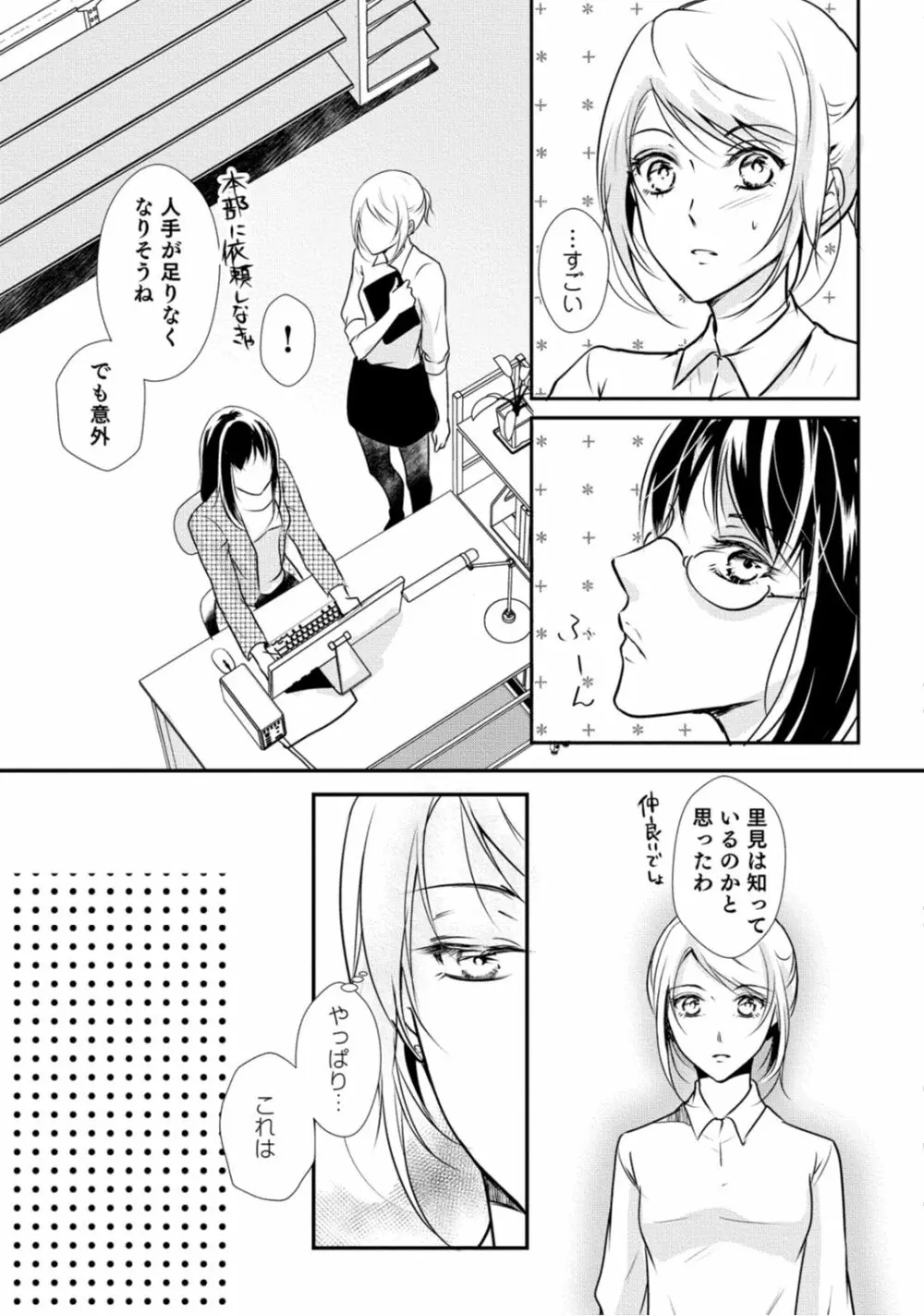 上司が恋を信じない 後編1 Page.9