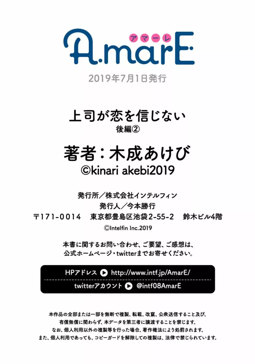 上司が恋を信じない 後編2 Page.26